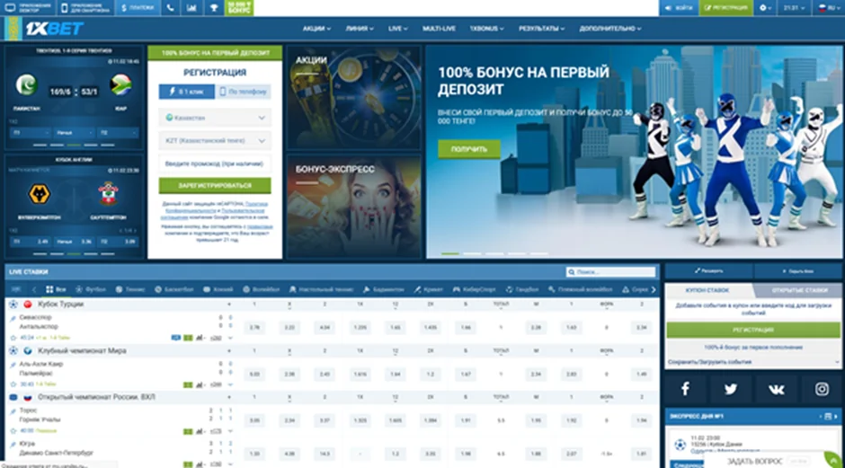 Главная страница портала 1xBet
